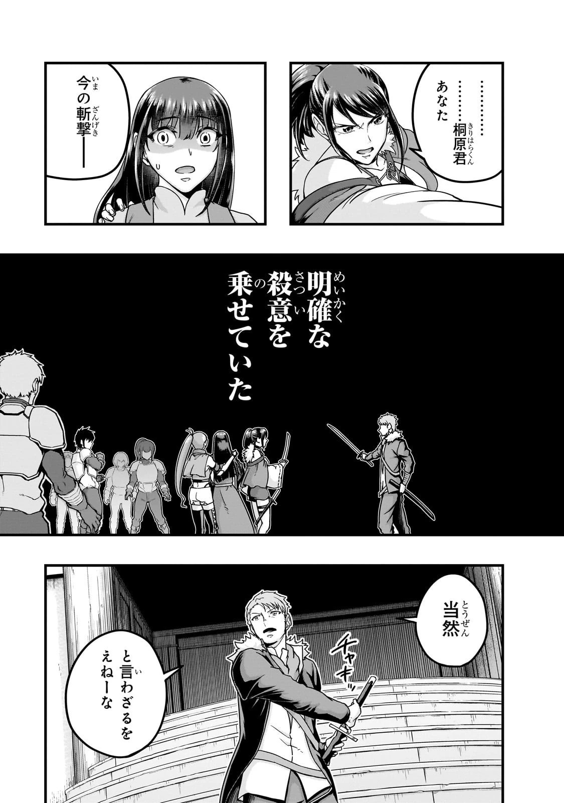 ハズレ枠の【状態異常スキル】で最強になった俺がすべてを蹂躙するまで 第60話 - 13