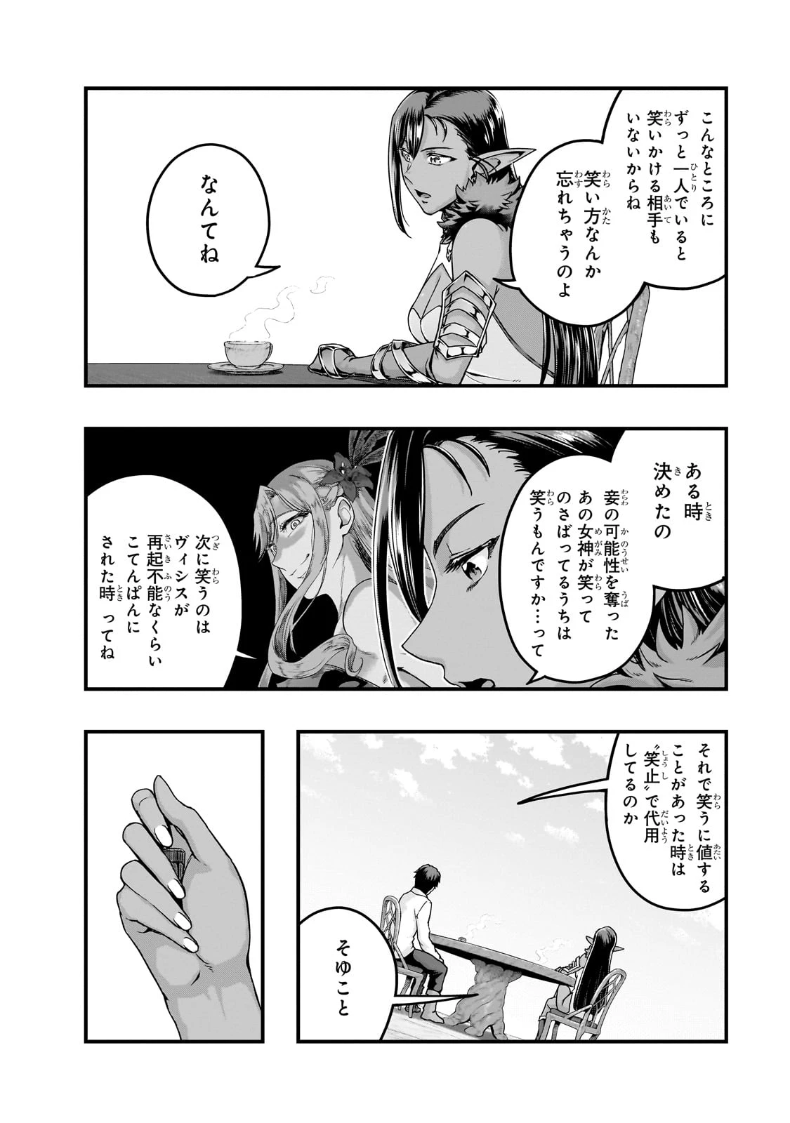 ハズレ枠の【状態異常スキル】で最強になった俺がすべてを蹂躙するまで 第59話 - 16