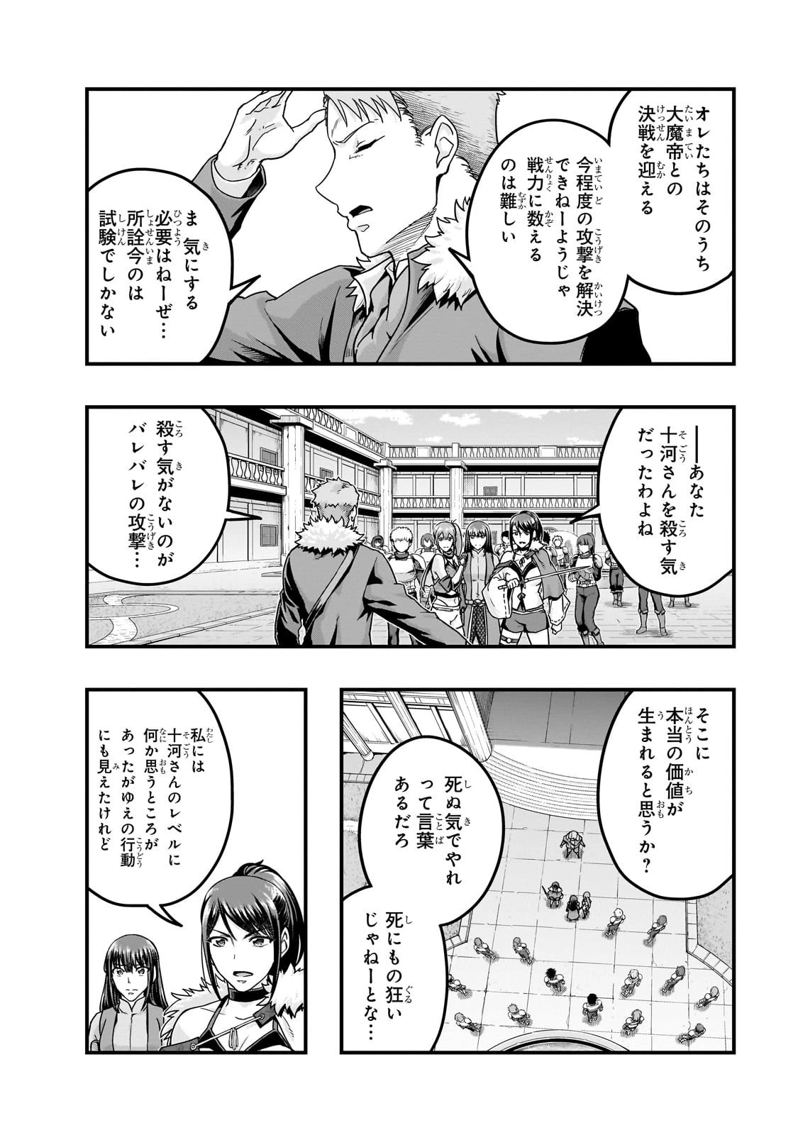 ハズレ枠の【状態異常スキル】で最強になった俺がすべてを蹂躙するまで 第60話 - 14