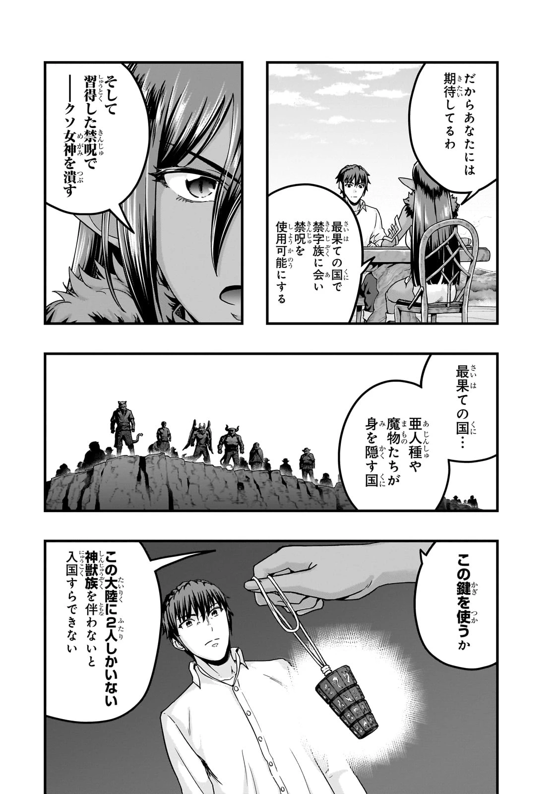 ハズレ枠の【状態異常スキル】で最強になった俺がすべてを蹂躙するまで 第59話 - 17