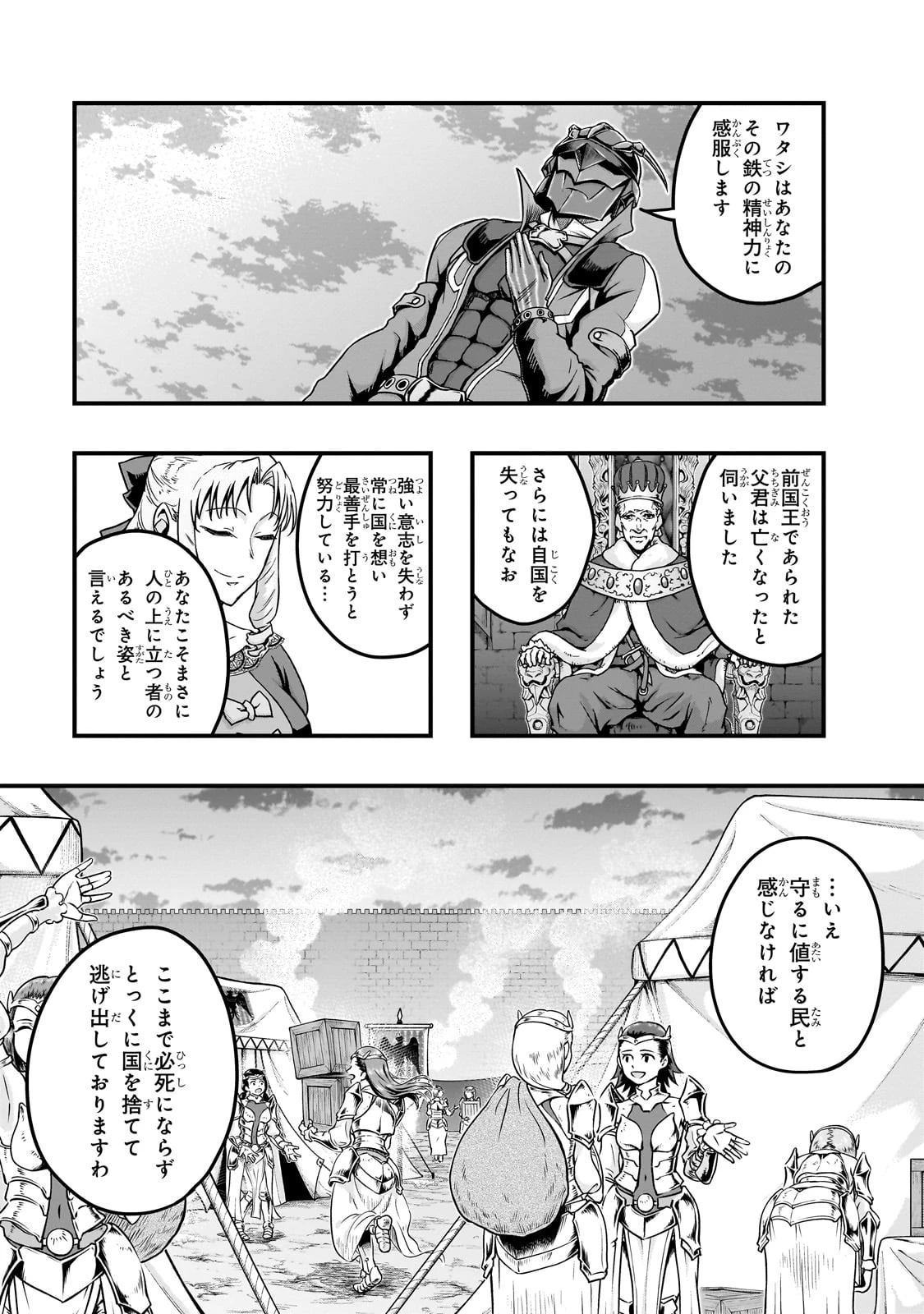 ハズレ枠の【状態異常スキル】で最強になった俺がすべてを蹂躙するまで 第58話 - 5