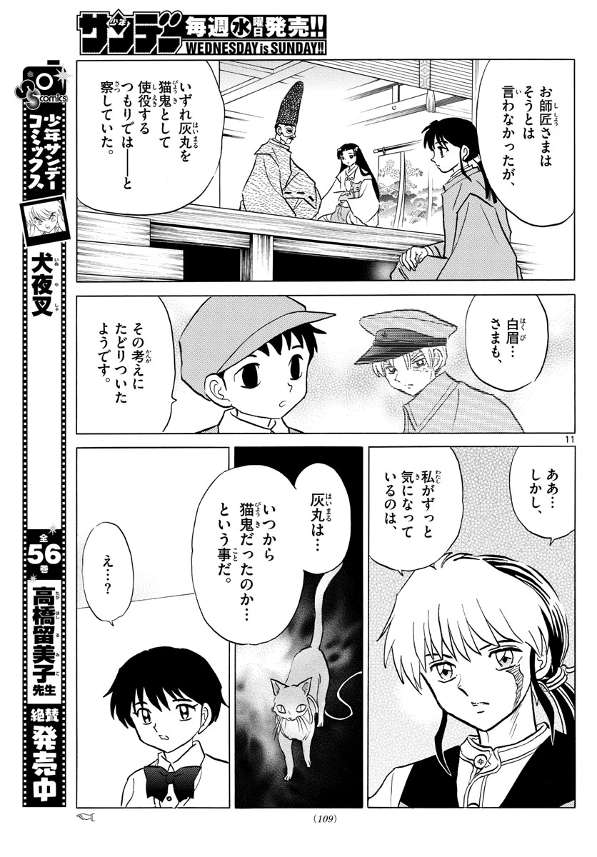 猫来 第58話 - 11