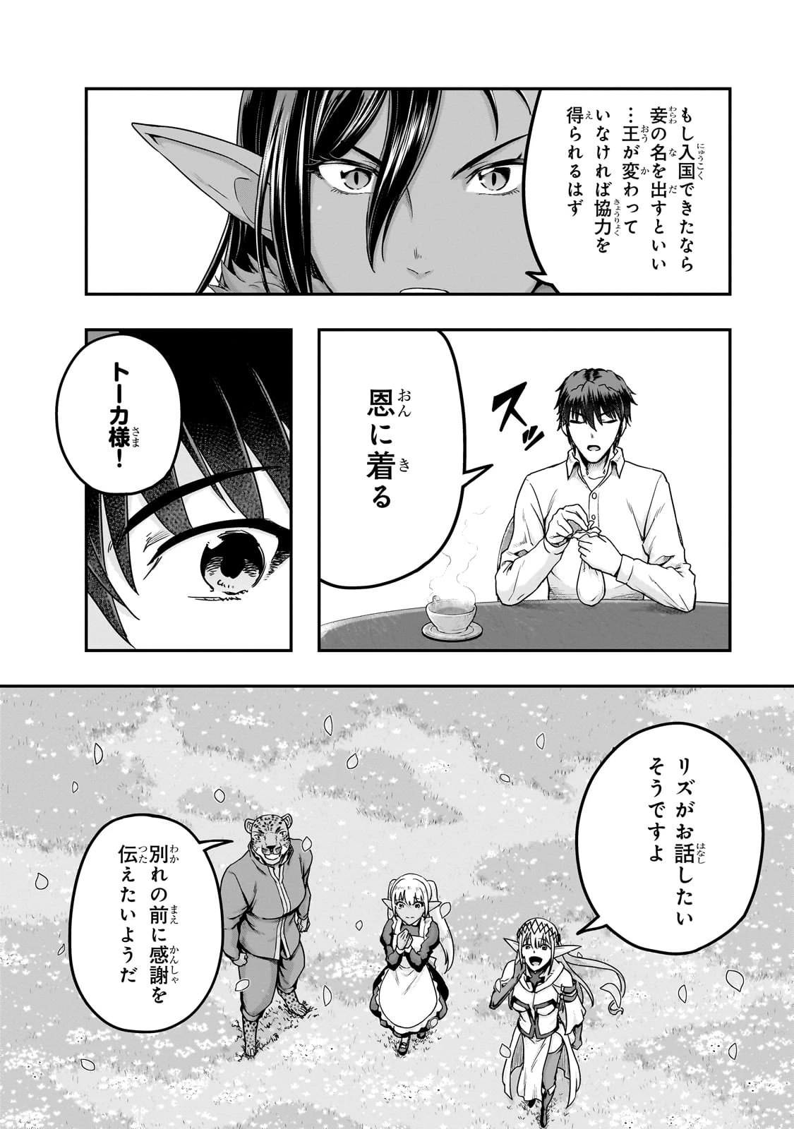 ハズレ枠の【状態異常スキル】で最強になった俺がすべてを蹂躙するまで 第59話 - 18