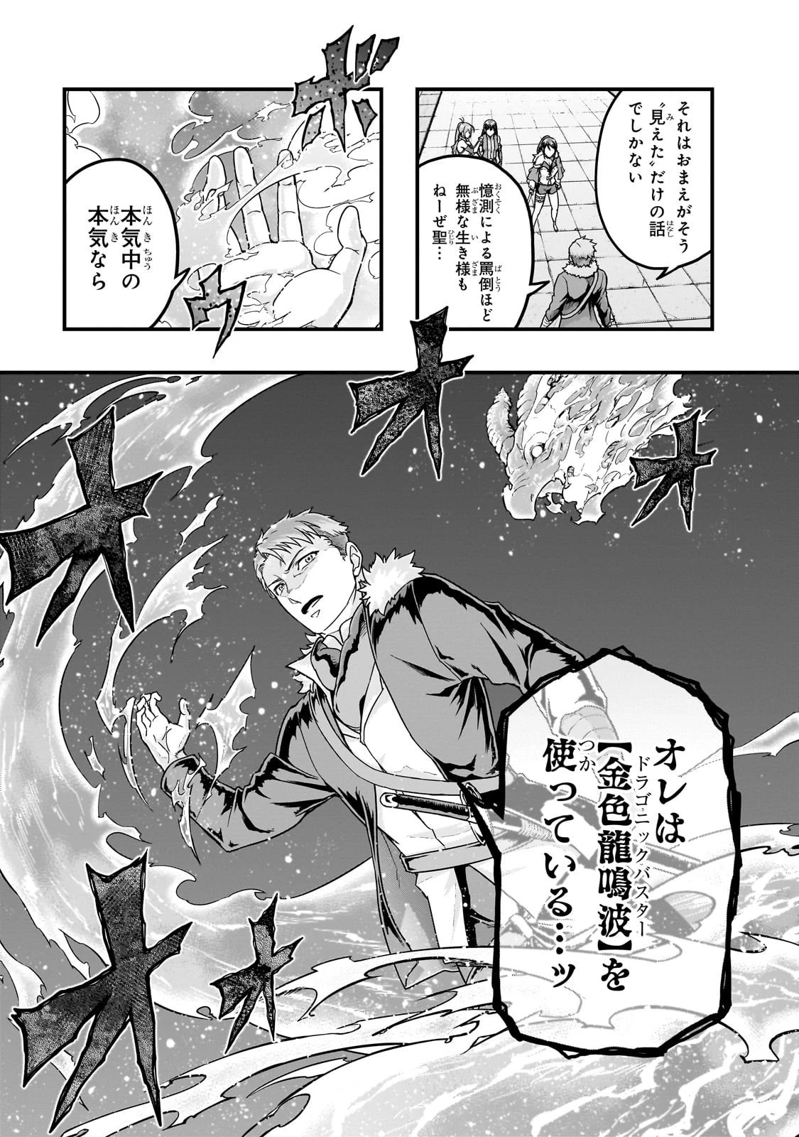 ハズレ枠の【状態異常スキル】で最強になった俺がすべてを蹂躙するまで 第60話 - 15