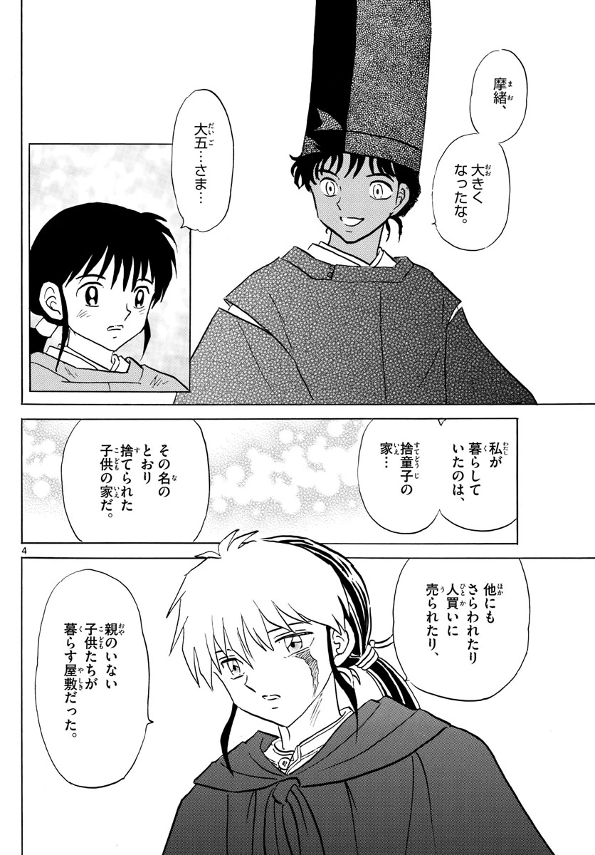 猫来 第59話 - 4