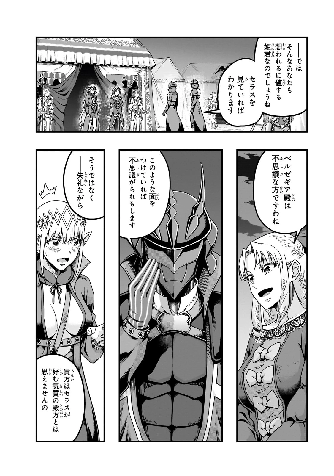 ハズレ枠の【状態異常スキル】で最強になった俺がすべてを蹂躙するまで 第58話 - 6