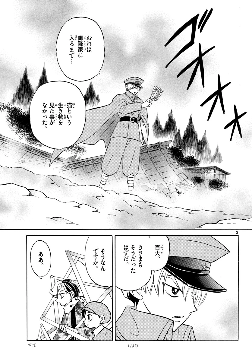猫来 第56話 - 3