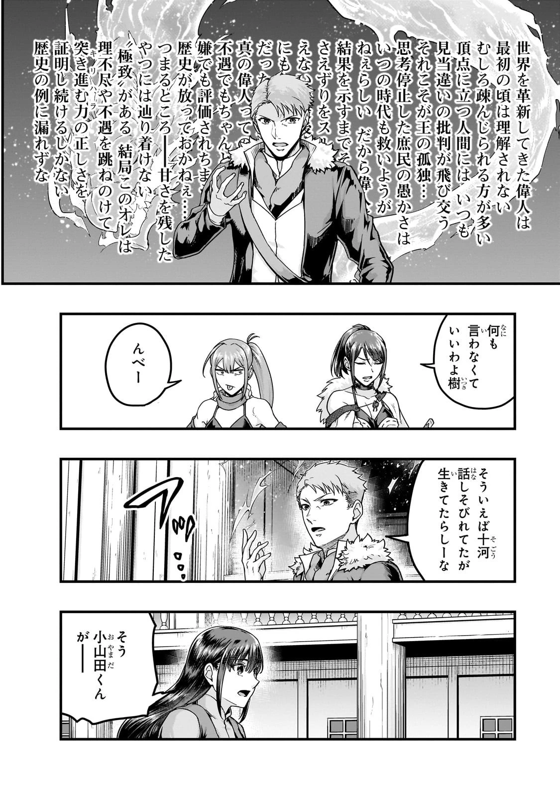 ハズレ枠の【状態異常スキル】で最強になった俺がすべてを蹂躙するまで 第60話 - 16