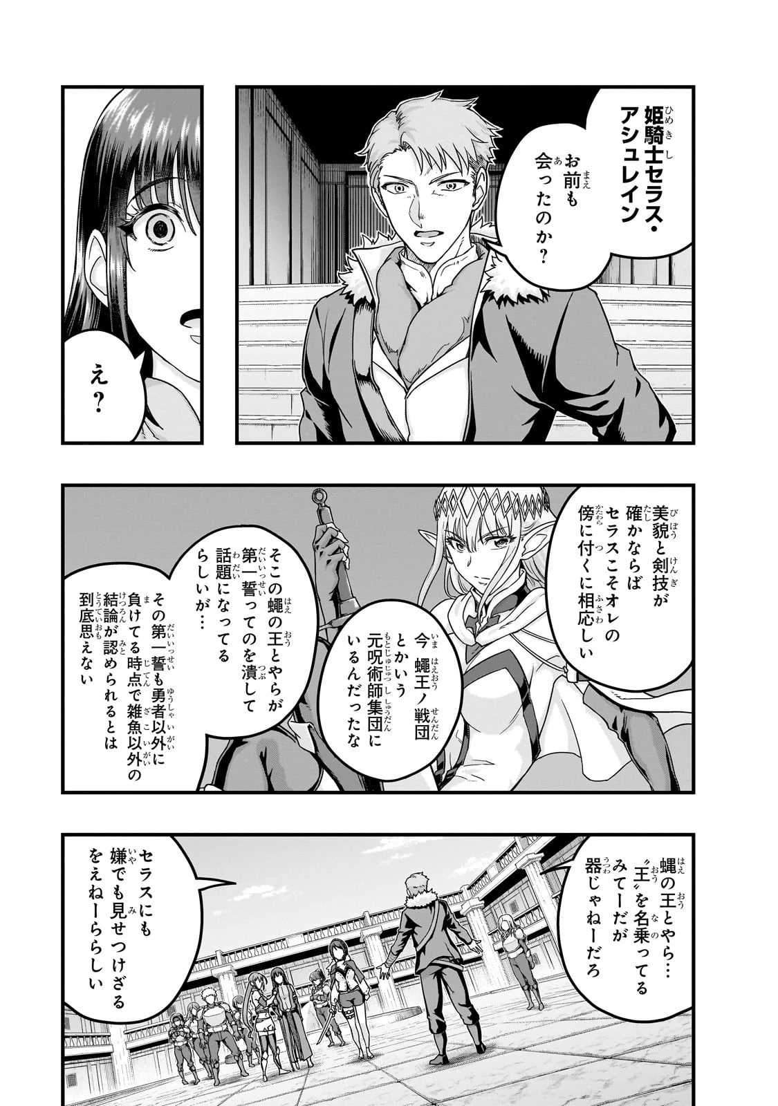 ハズレ枠の【状態異常スキル】で最強になった俺がすべてを蹂躙するまで 第60話 - 17