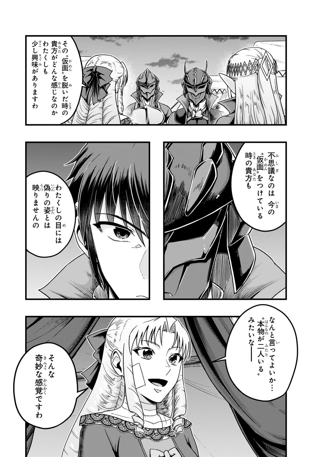 ハズレ枠の【状態異常スキル】で最強になった俺がすべてを蹂躙するまで 第58話 - 7