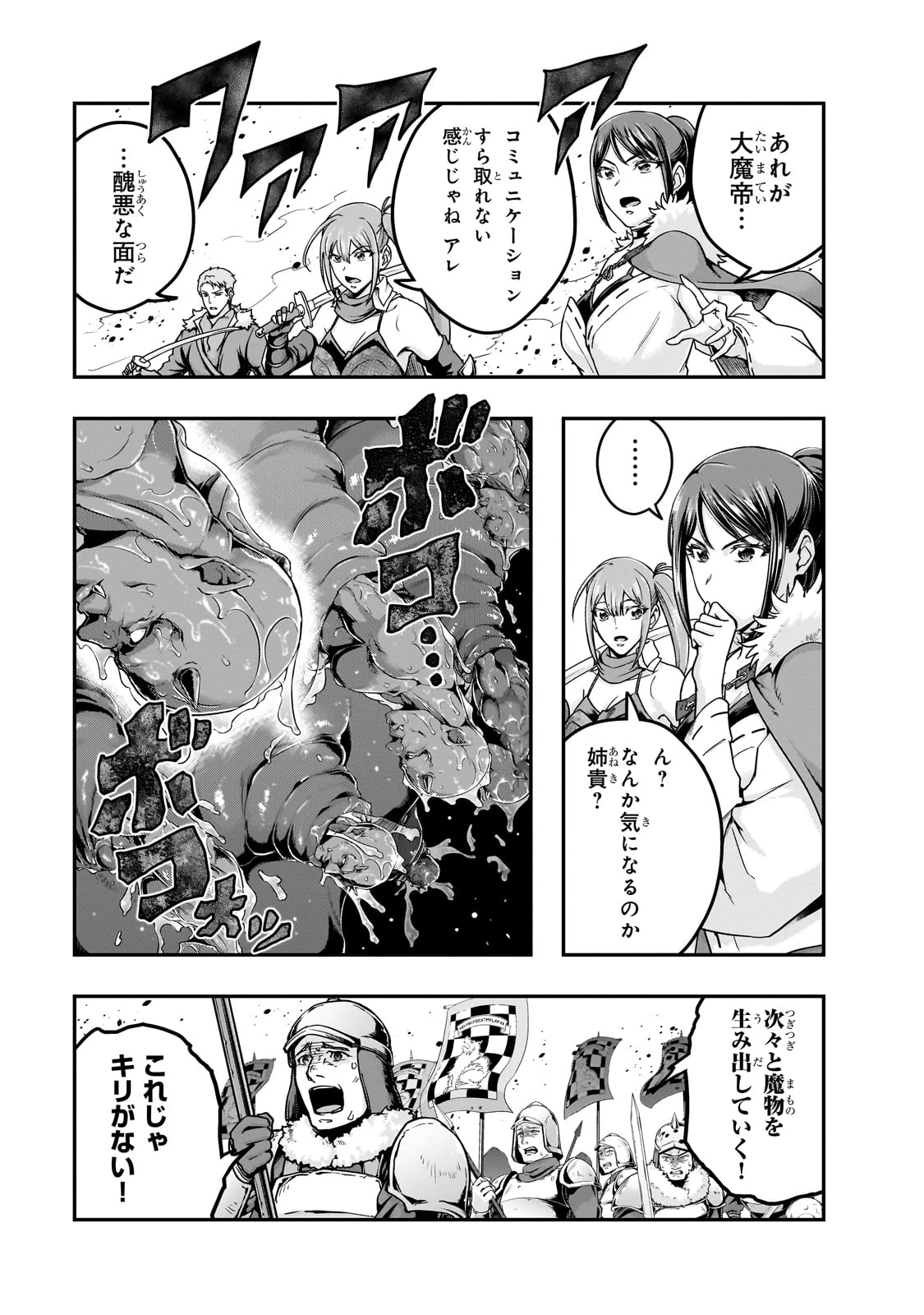 ハズレ枠の【状態異常スキル】で最強になった俺がすべてを蹂躙するまで 第59話 - 21