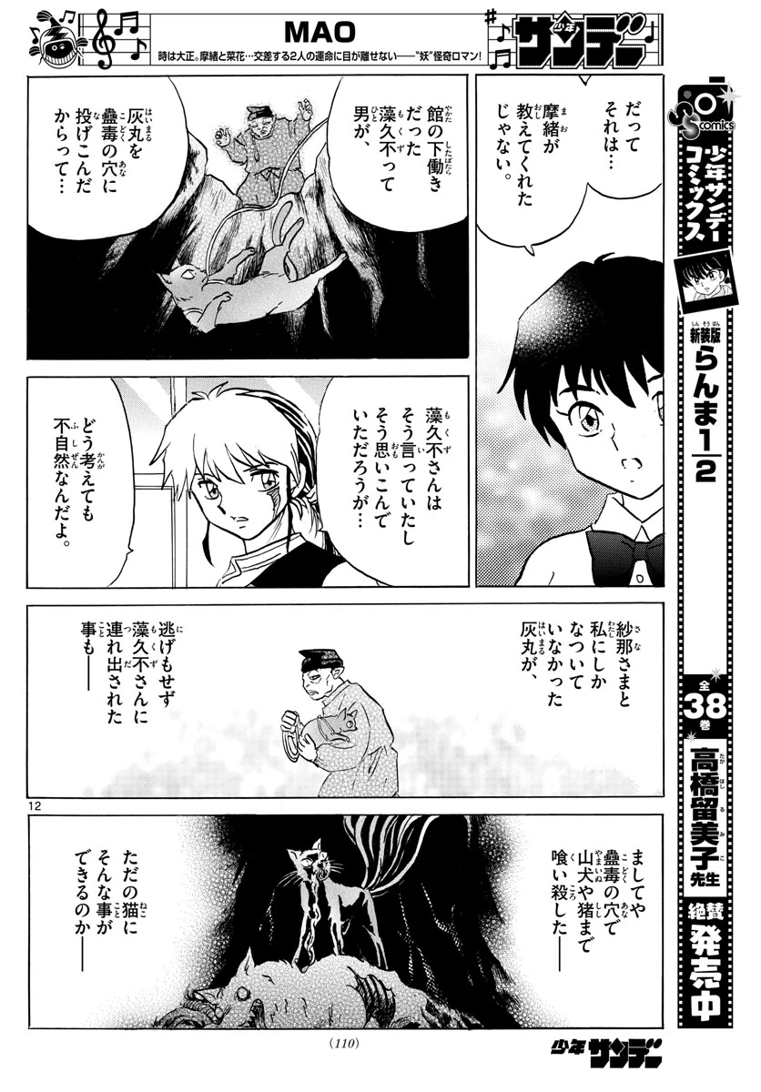 猫来 第58話 - 12