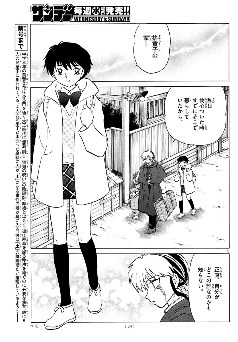 猫来 第59話 - 5