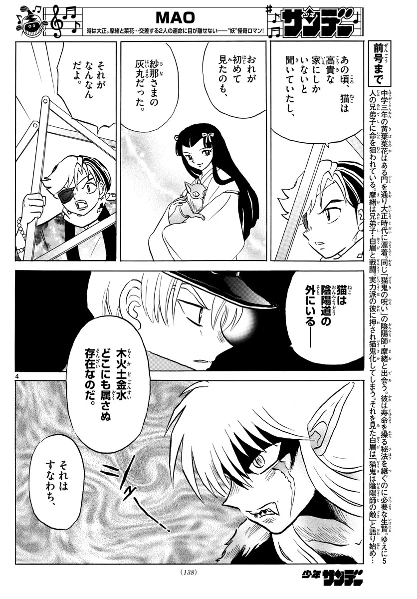 猫来 第56話 - 4