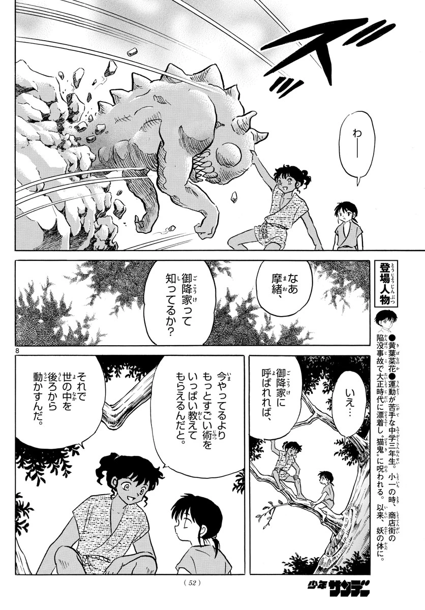 猫来 第59話 - 8