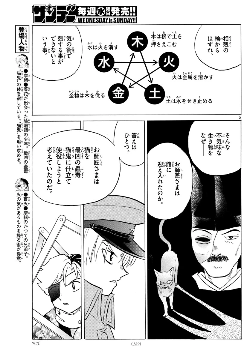 猫来 第56話 - 5