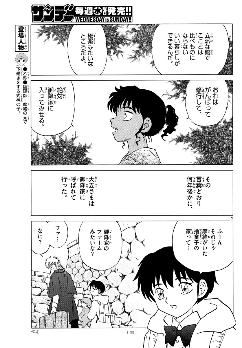 猫来 第59話 - 9
