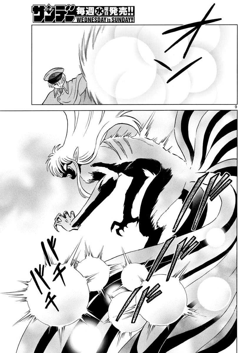 猫来 第56話 - 9