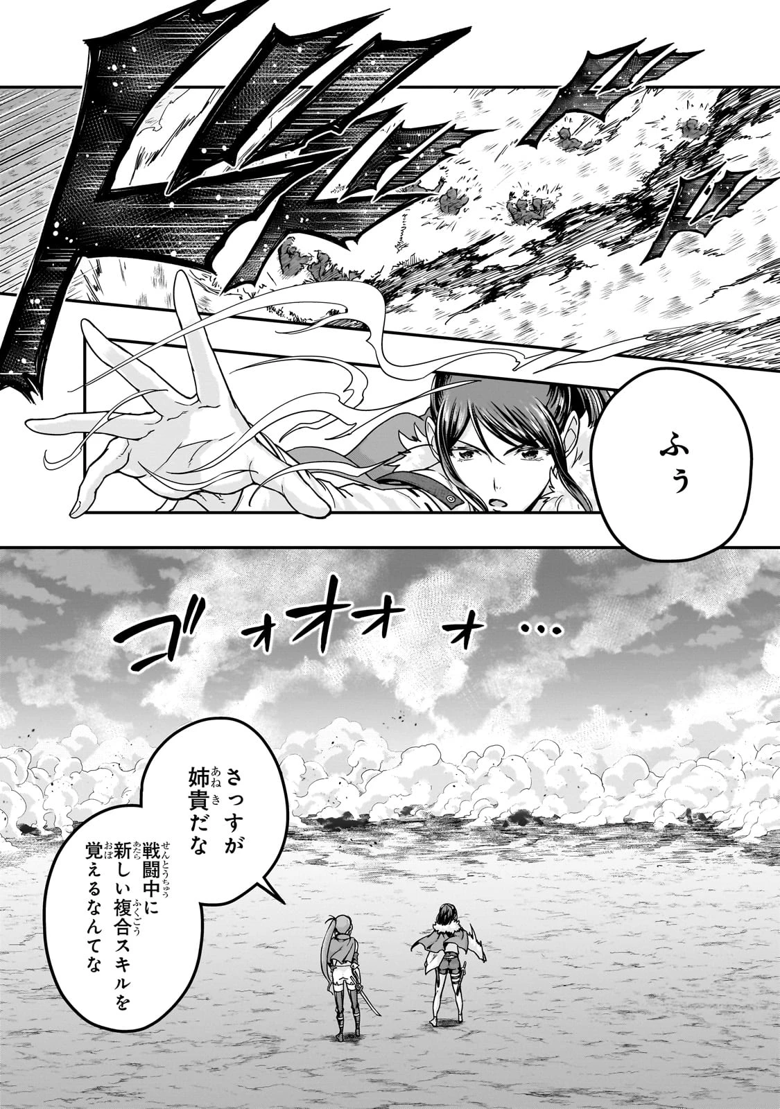 ハズレ枠の【状態異常スキル】で最強になった俺がすべてを蹂躙するまで 第59話 - 24