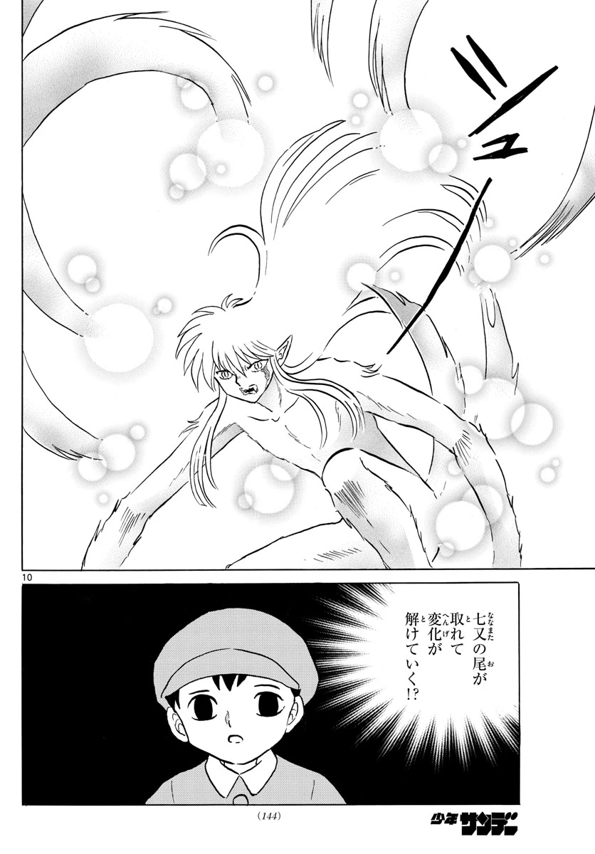 猫来 第56話 - 10