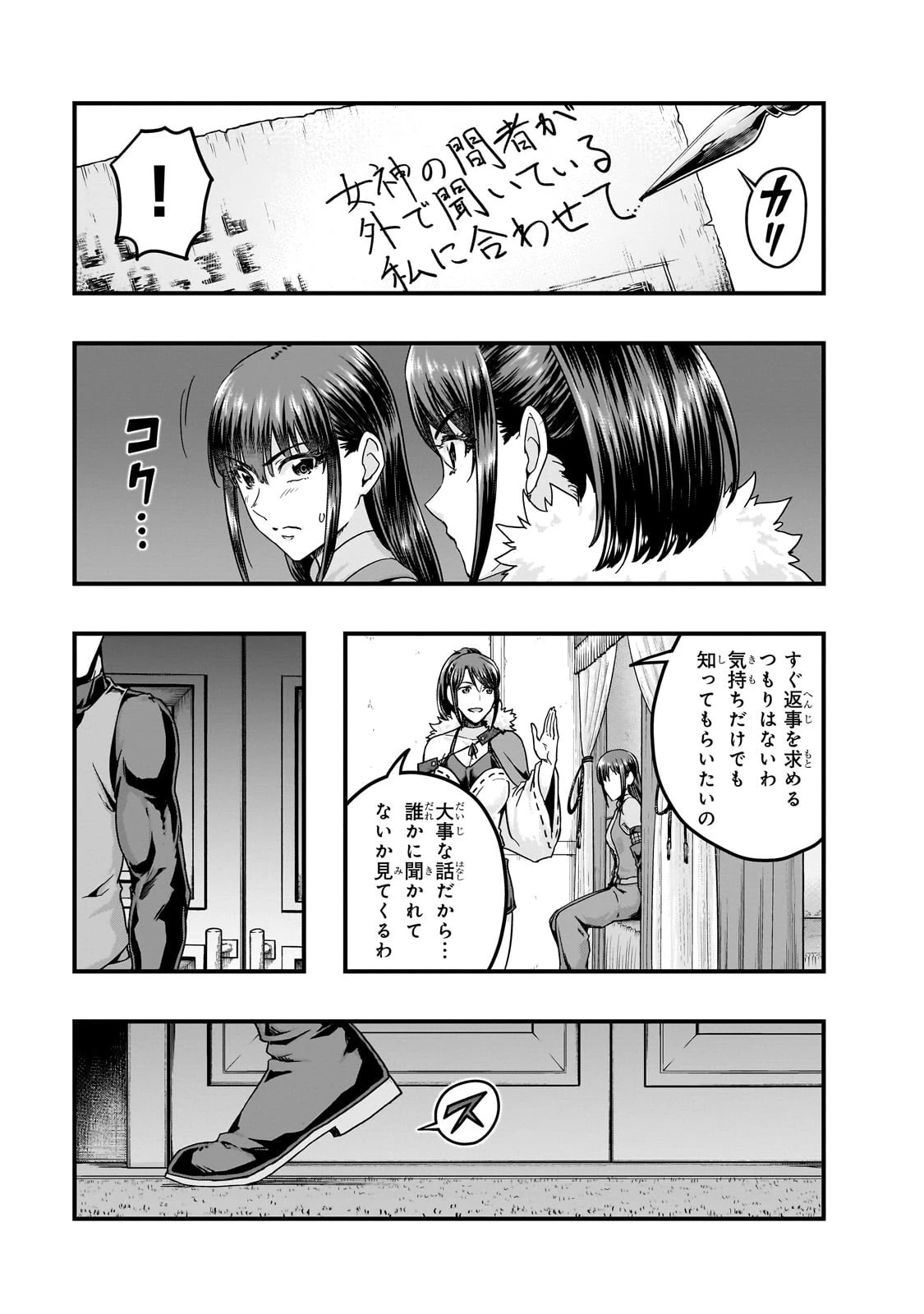ハズレ枠の【状態異常スキル】で最強になった俺がすべてを蹂躙するまで 第60話 - 21