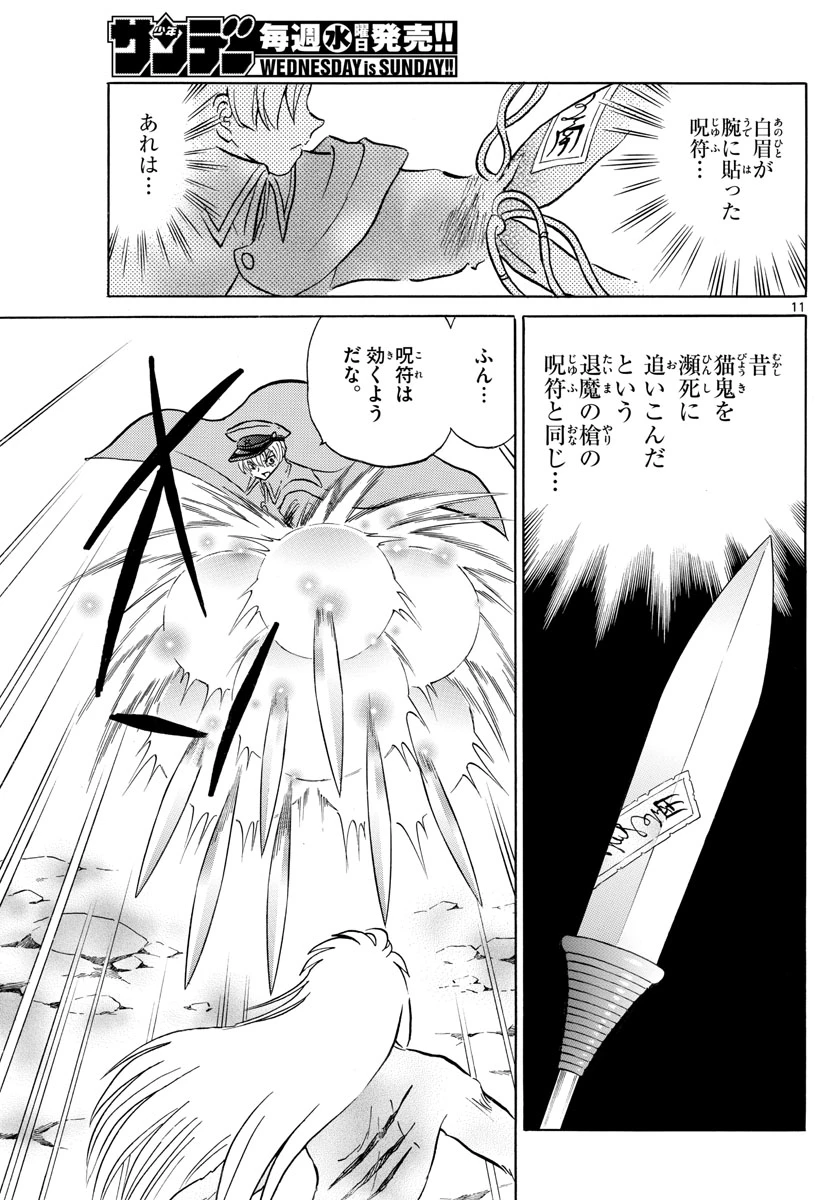 猫来 第56話 - 11