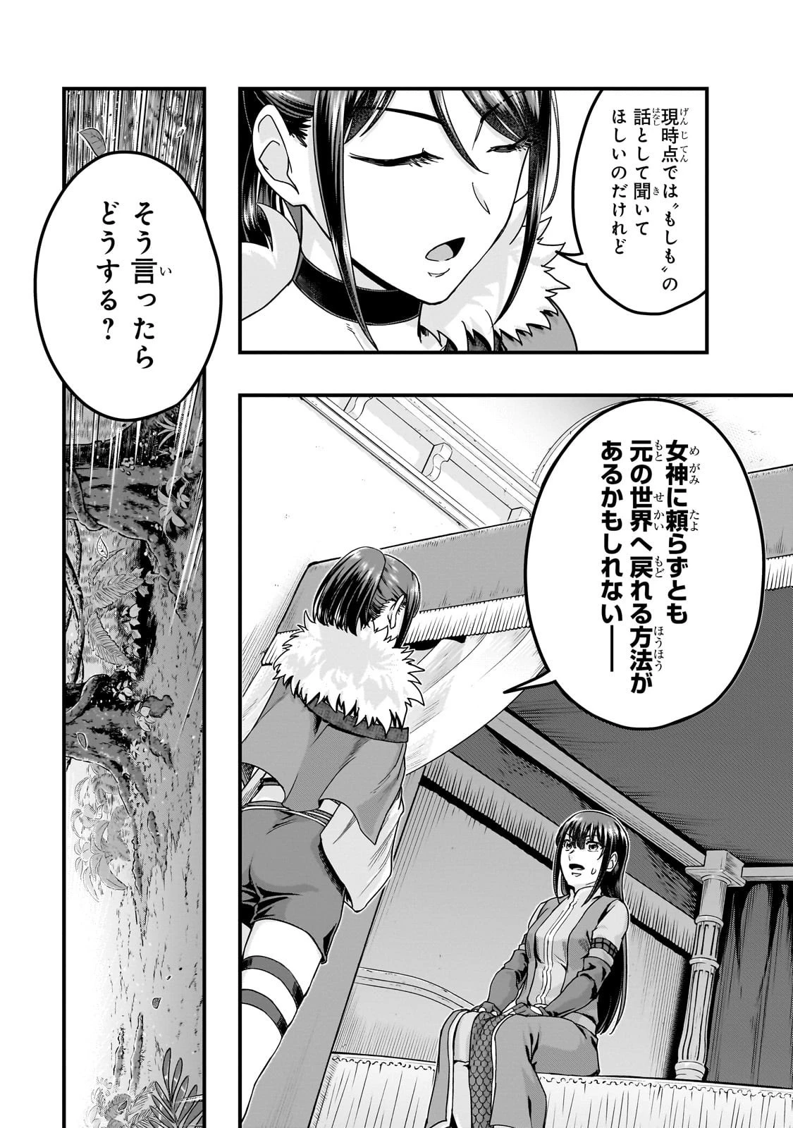 ハズレ枠の【状態異常スキル】で最強になった俺がすべてを蹂躙するまで 第60話 - 23
