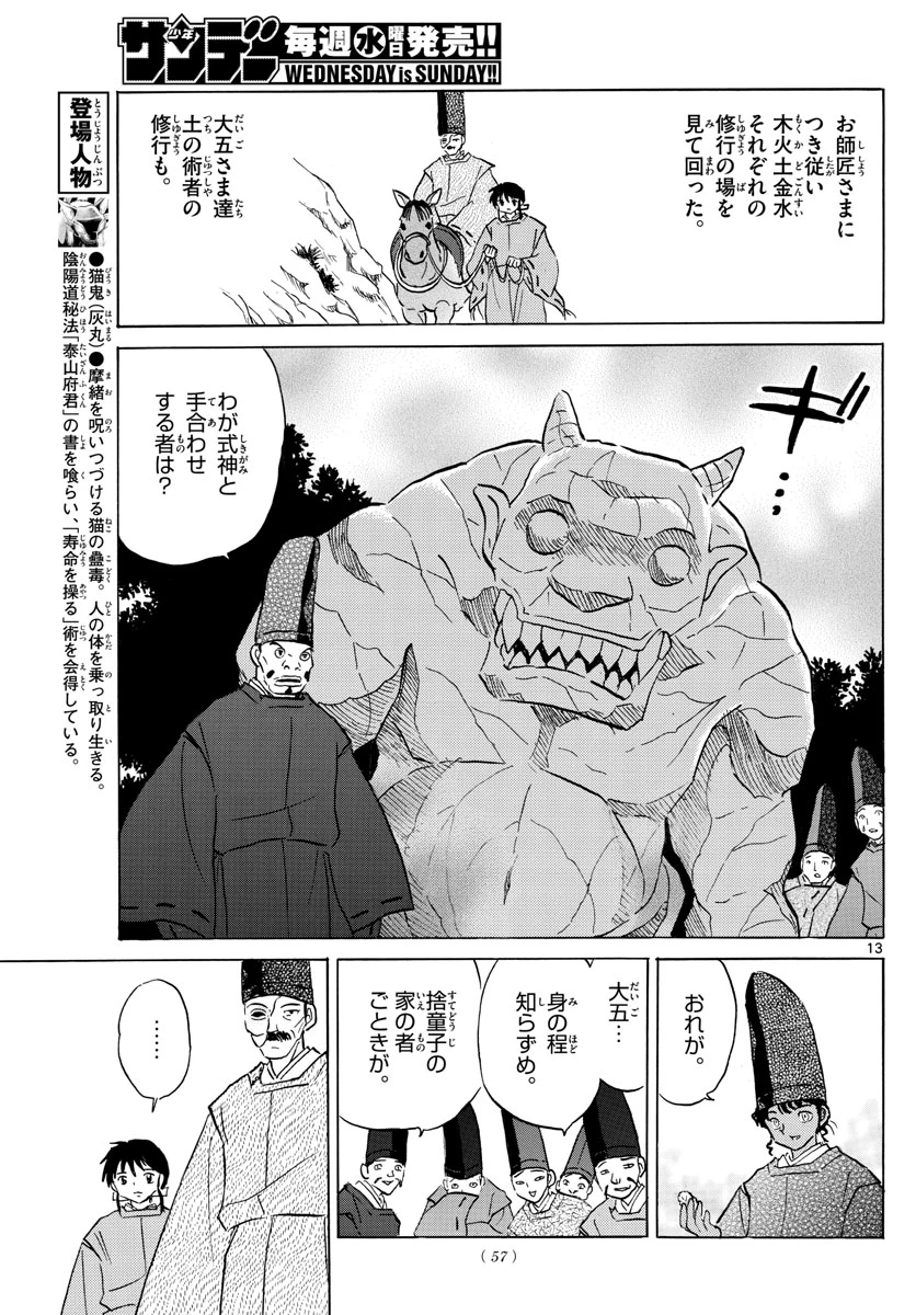猫来 第59話 - 13