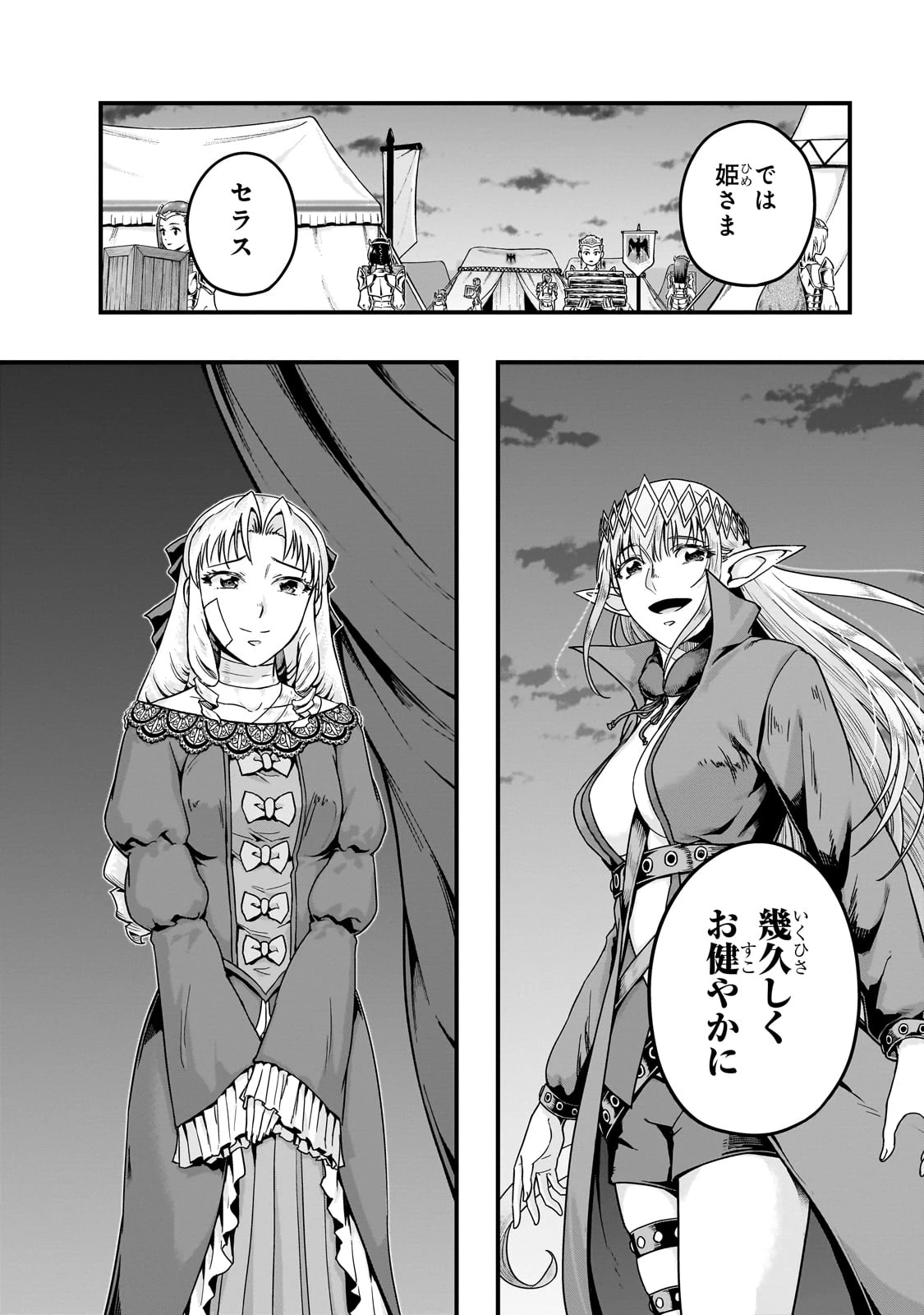 ハズレ枠の【状態異常スキル】で最強になった俺がすべてを蹂躙するまで 第58話 - 8