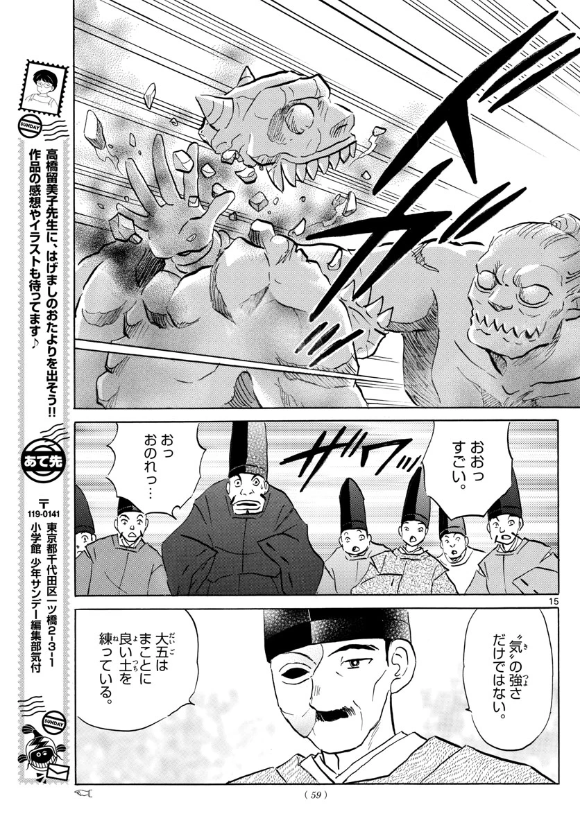 猫来 第59話 - 15