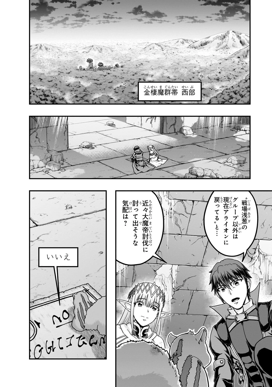ハズレ枠の【状態異常スキル】で最強になった俺がすべてを蹂躙するまで 第60話 - 24