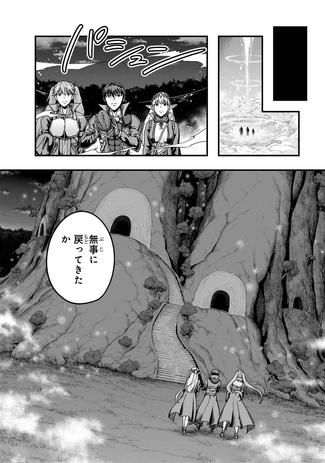 ハズレ枠の【状態異常スキル】で最強になった俺がすべてを蹂躙するまで 第58話 - 10