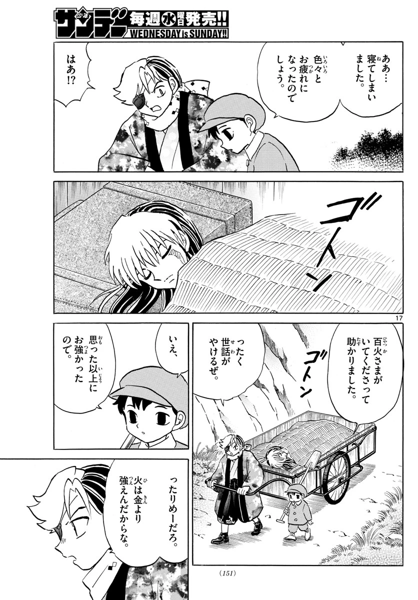 猫来 第56話 - 17