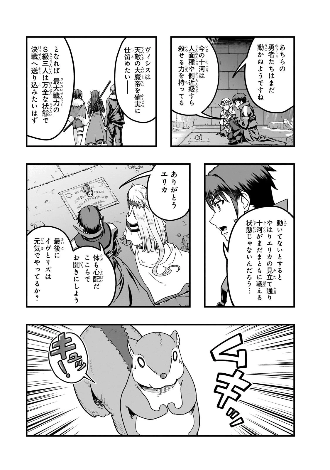 ハズレ枠の【状態異常スキル】で最強になった俺がすべてを蹂躙するまで 第60話 - 25