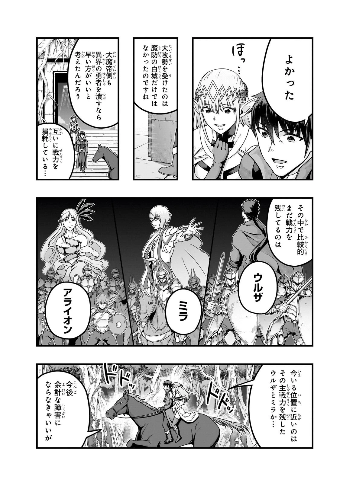ハズレ枠の【状態異常スキル】で最強になった俺がすべてを蹂躙するまで 第60話 - 26