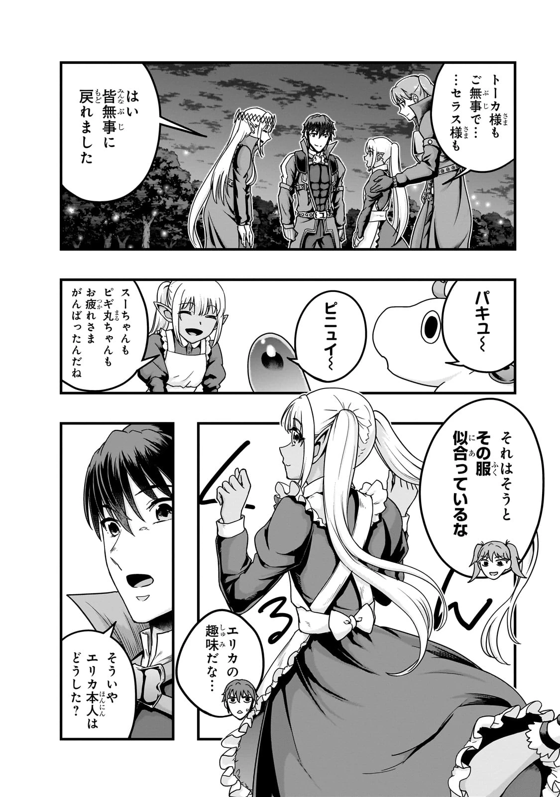 ハズレ枠の【状態異常スキル】で最強になった俺がすべてを蹂躙するまで 第58話 - 12