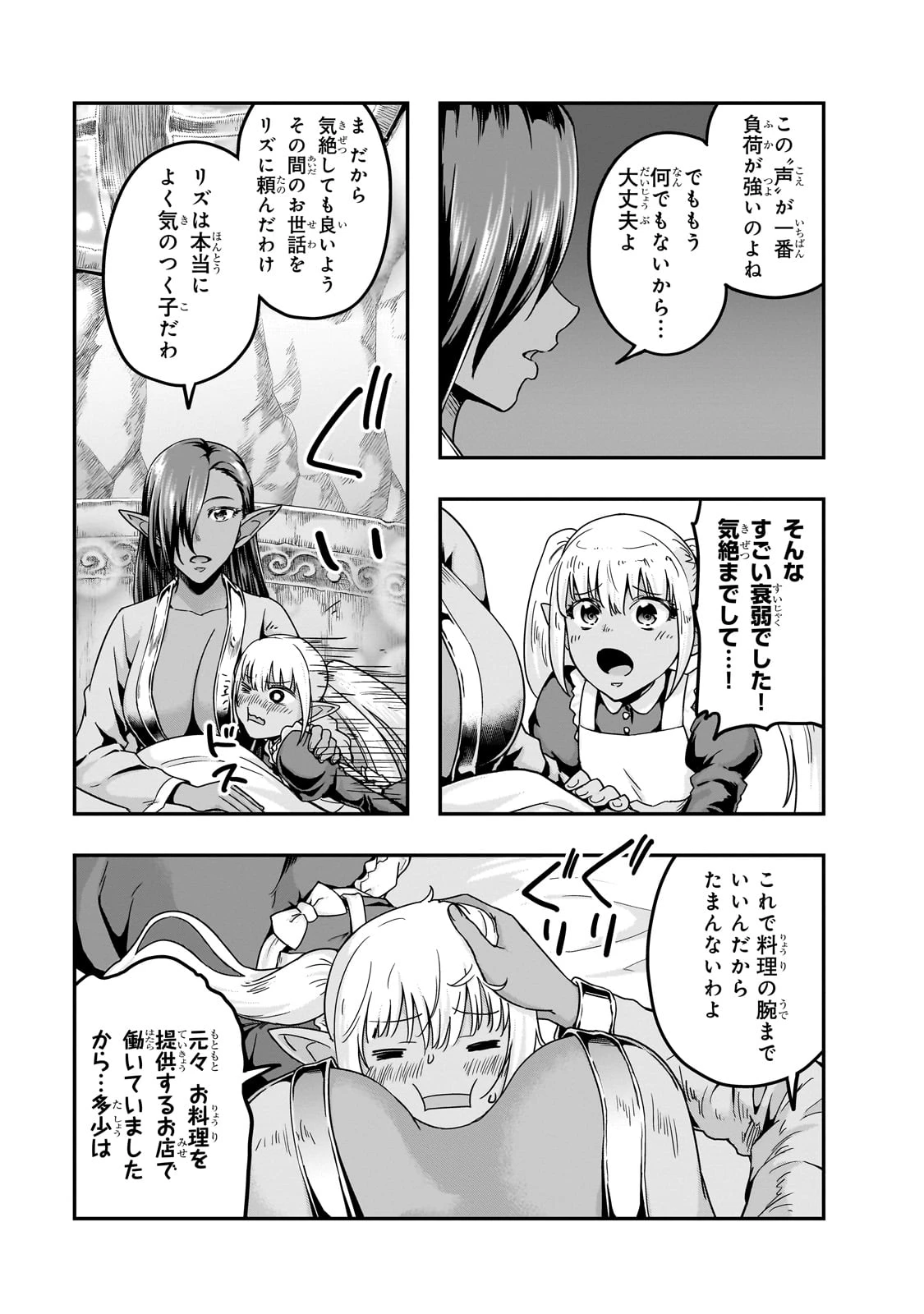 ハズレ枠の【状態異常スキル】で最強になった俺がすべてを蹂躙するまで 第58話 - 15
