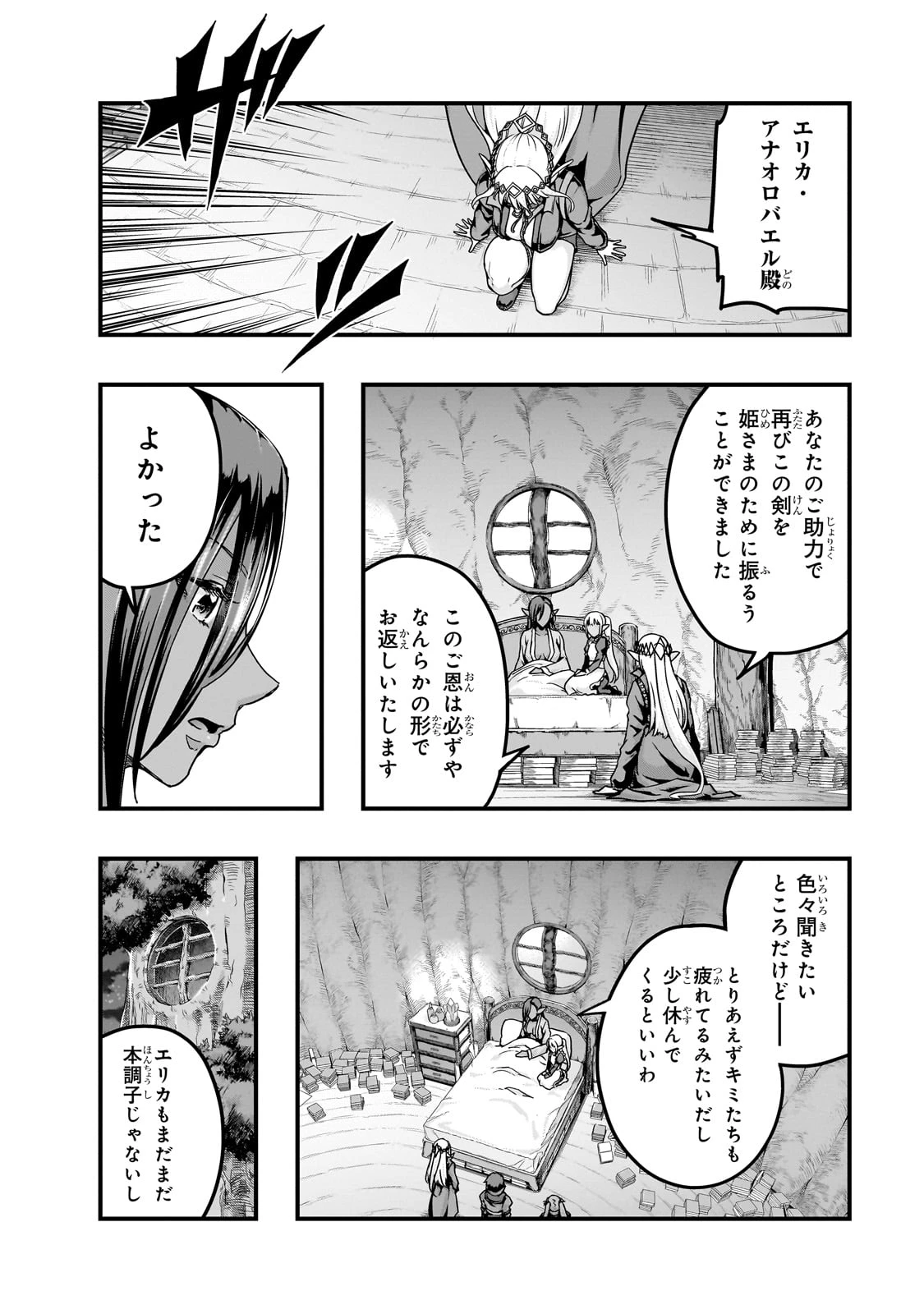 ハズレ枠の【状態異常スキル】で最強になった俺がすべてを蹂躙するまで 第58話 - 16