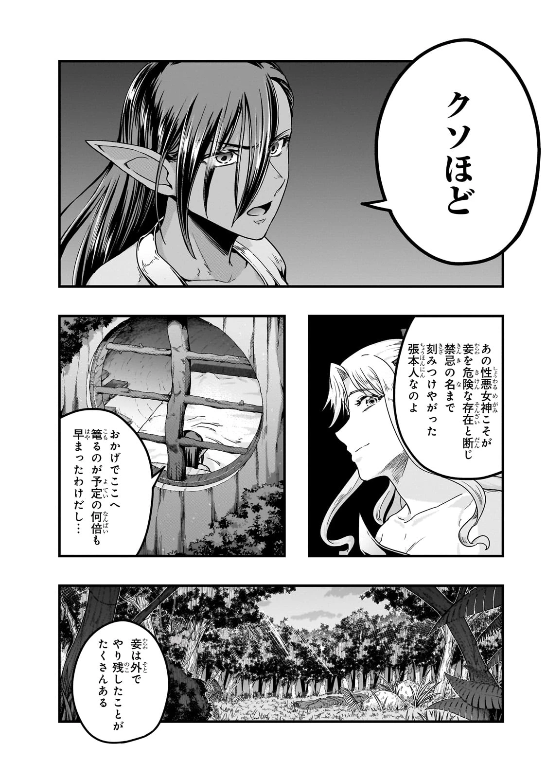 ハズレ枠の【状態異常スキル】で最強になった俺がすべてを蹂躙するまで 第58話 - 18