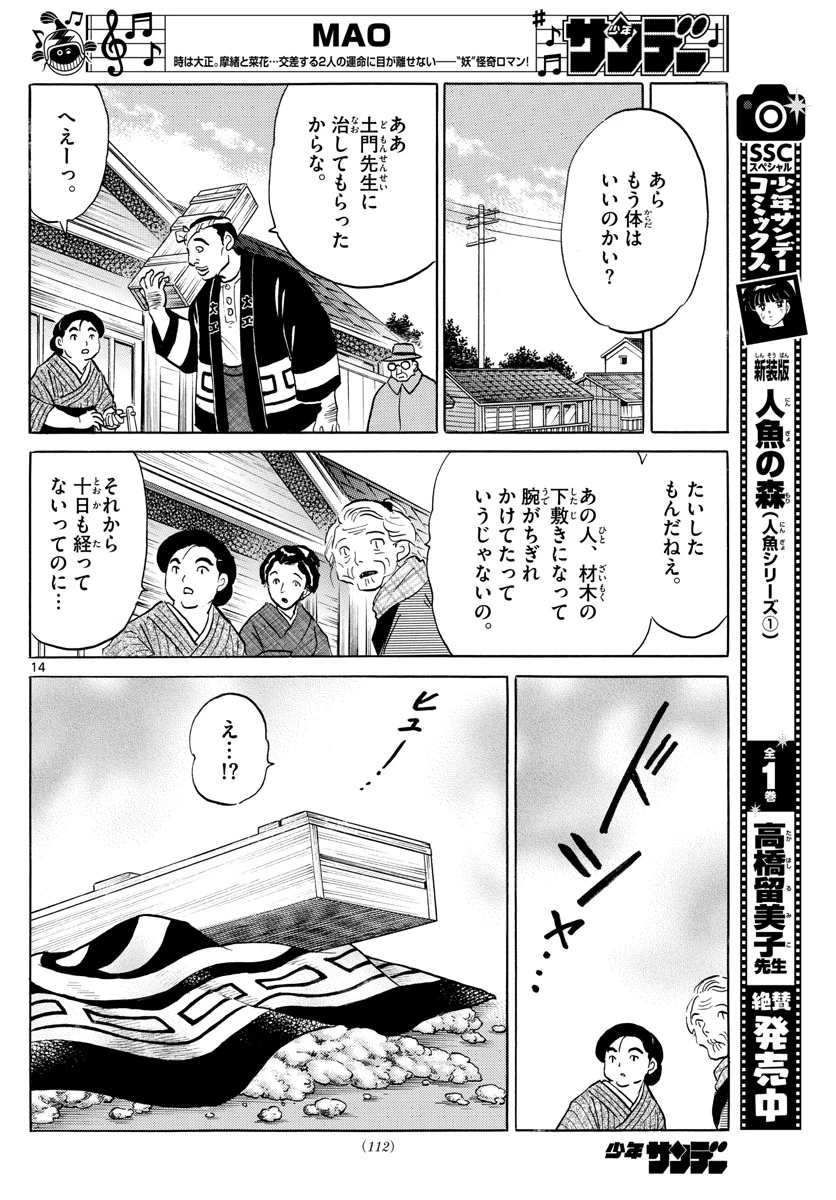 猫来 第58話 - 14