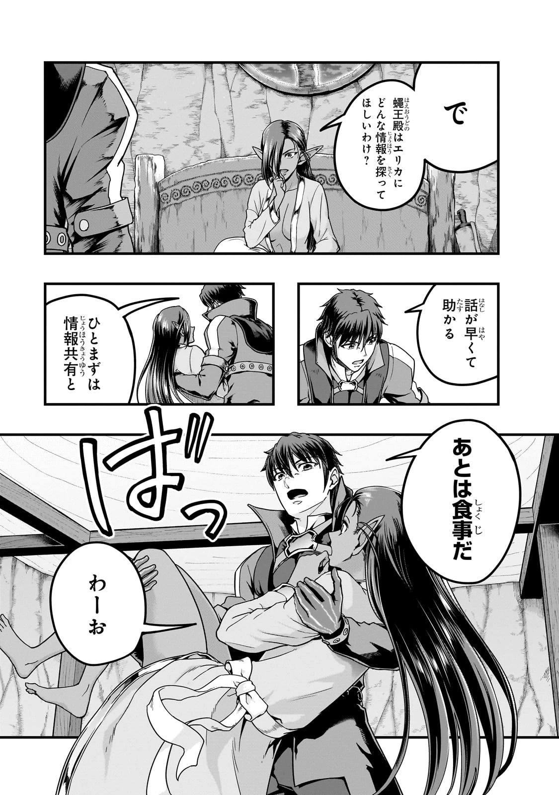 ハズレ枠の【状態異常スキル】で最強になった俺がすべてを蹂躙するまで 第58話 - 19