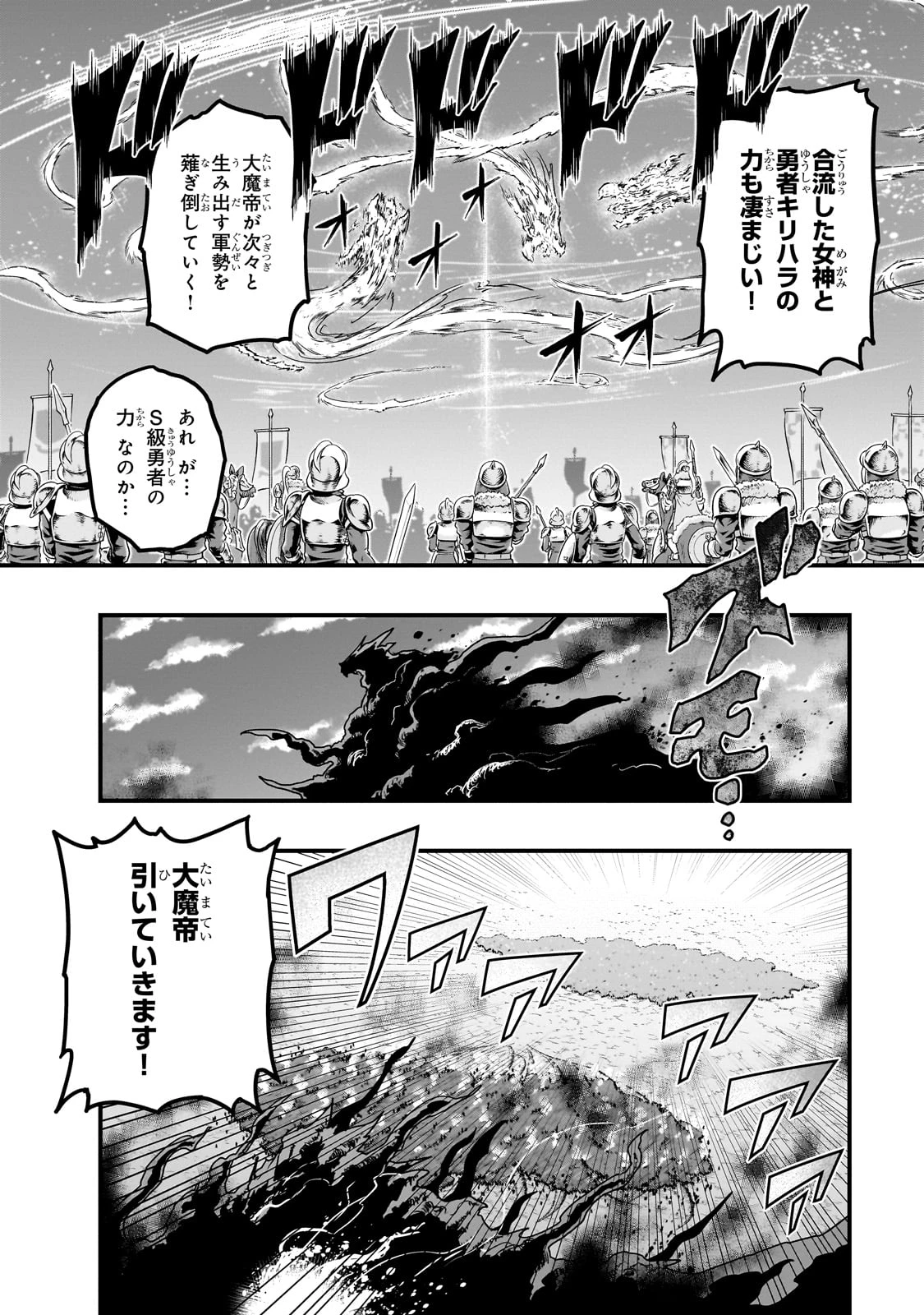 ハズレ枠の【状態異常スキル】で最強になった俺がすべてを蹂躙するまで 第59話 - 26