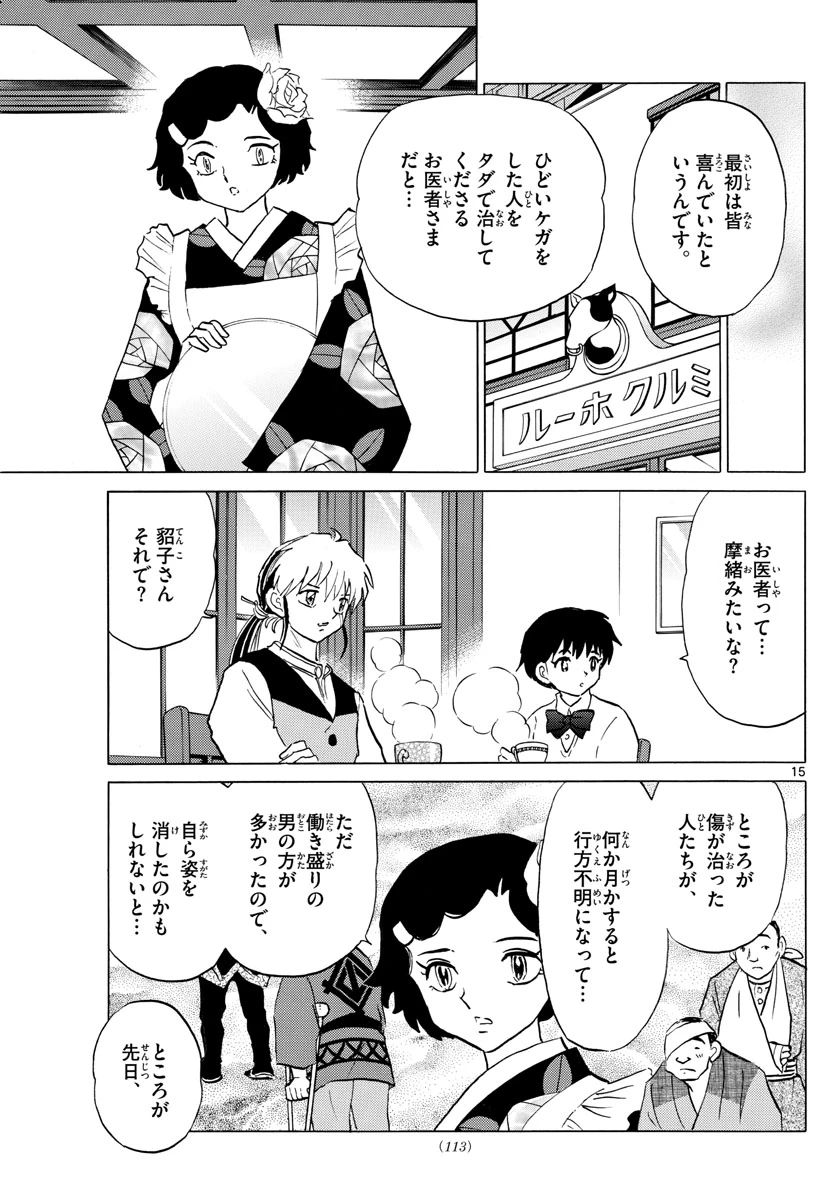 猫来 第58話 - 15