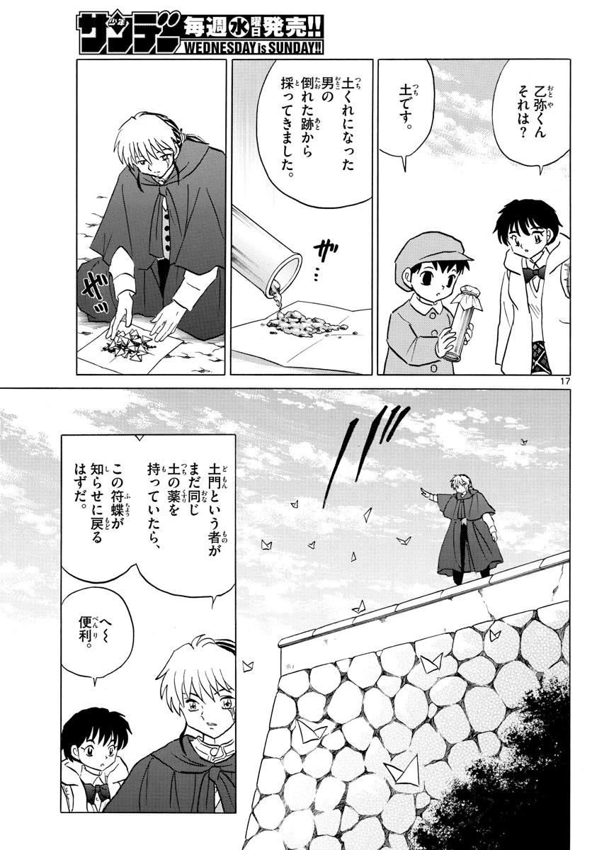 猫来 第59話 - 17