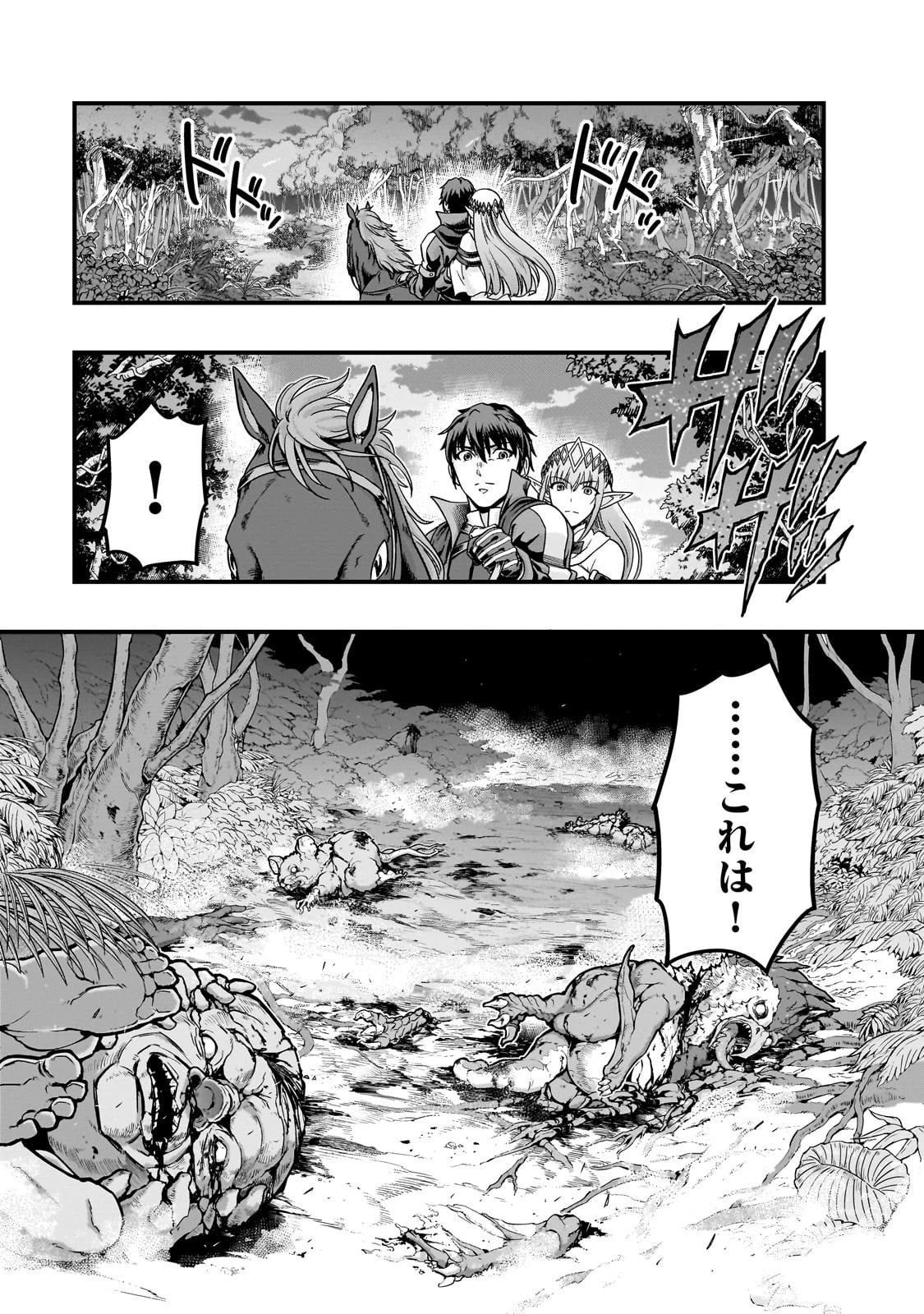 ハズレ枠の【状態異常スキル】で最強になった俺がすべてを蹂躙するまで 第60話 - 27