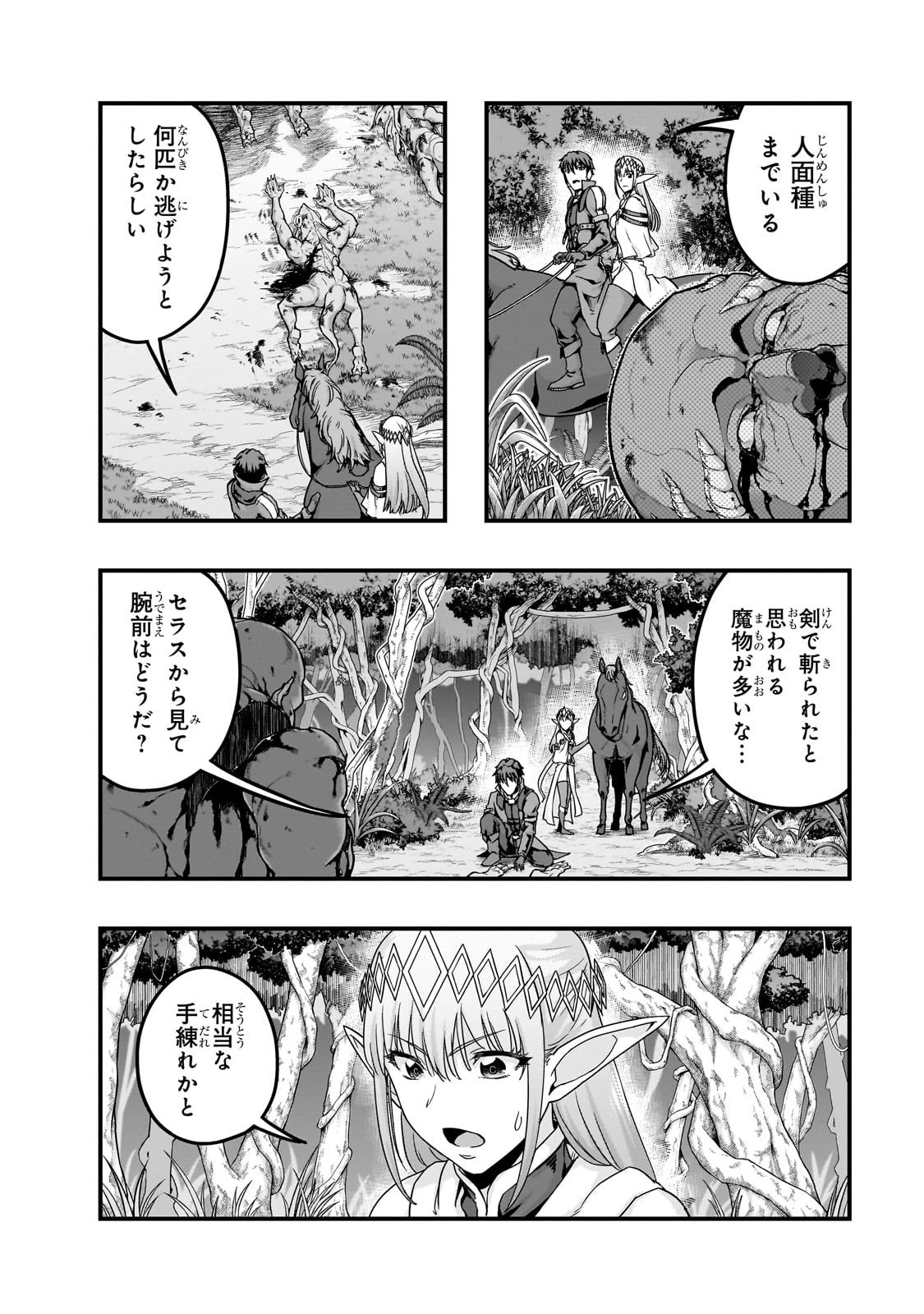 ハズレ枠の【状態異常スキル】で最強になった俺がすべてを蹂躙するまで 第60話 - 28