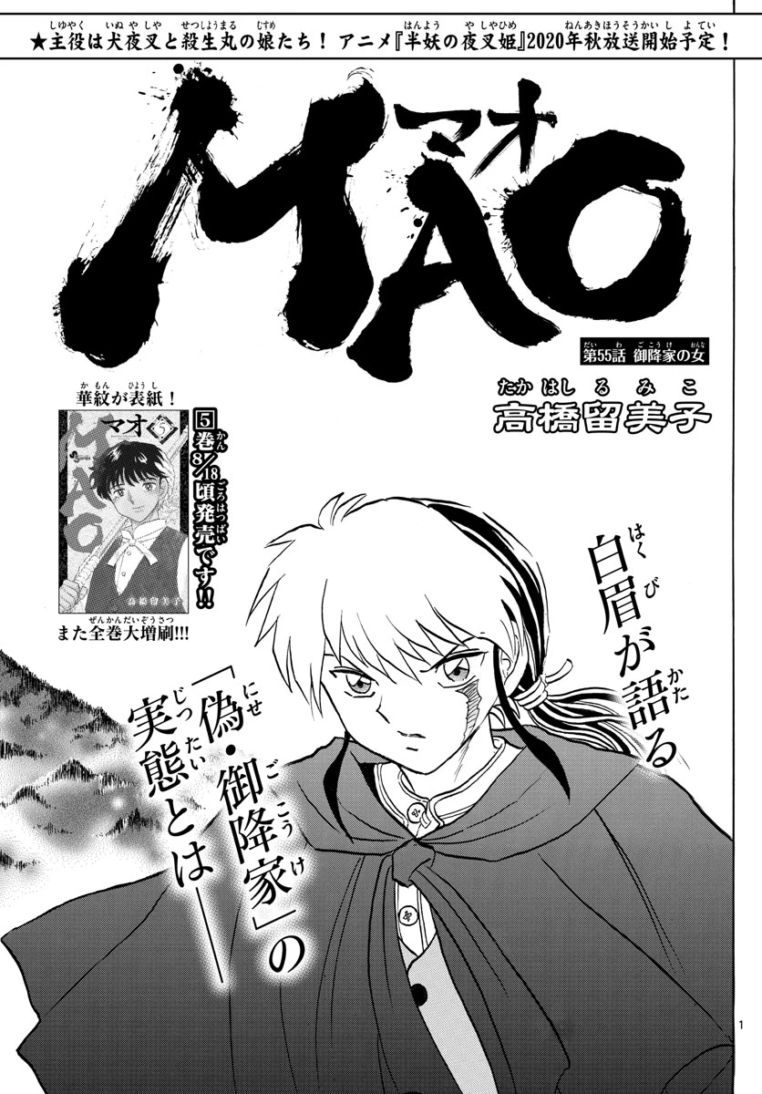 猫来 第55話 - 1
