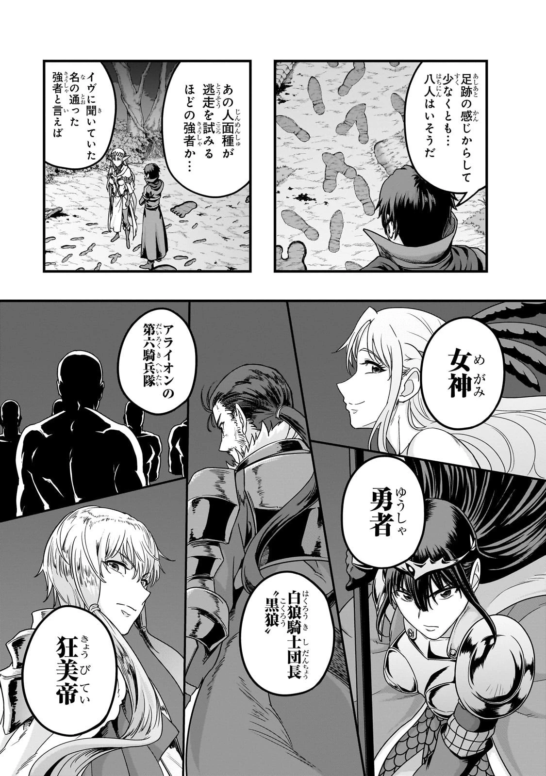 ハズレ枠の【状態異常スキル】で最強になった俺がすべてを蹂躙するまで 第60話 - 29