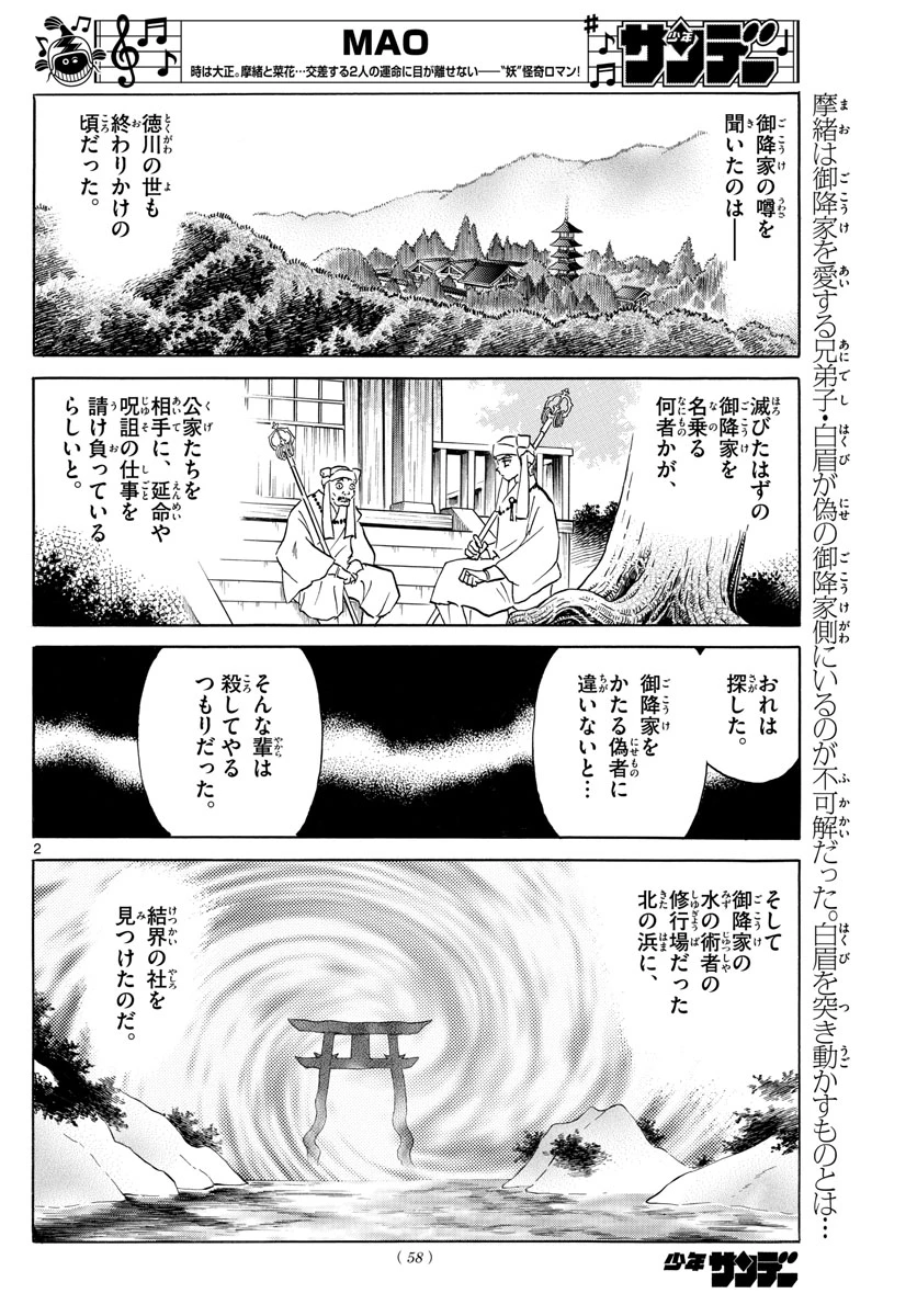 猫来 第55話 - 2