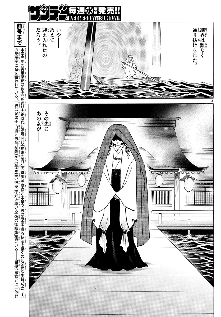 猫来 第55話 - 3